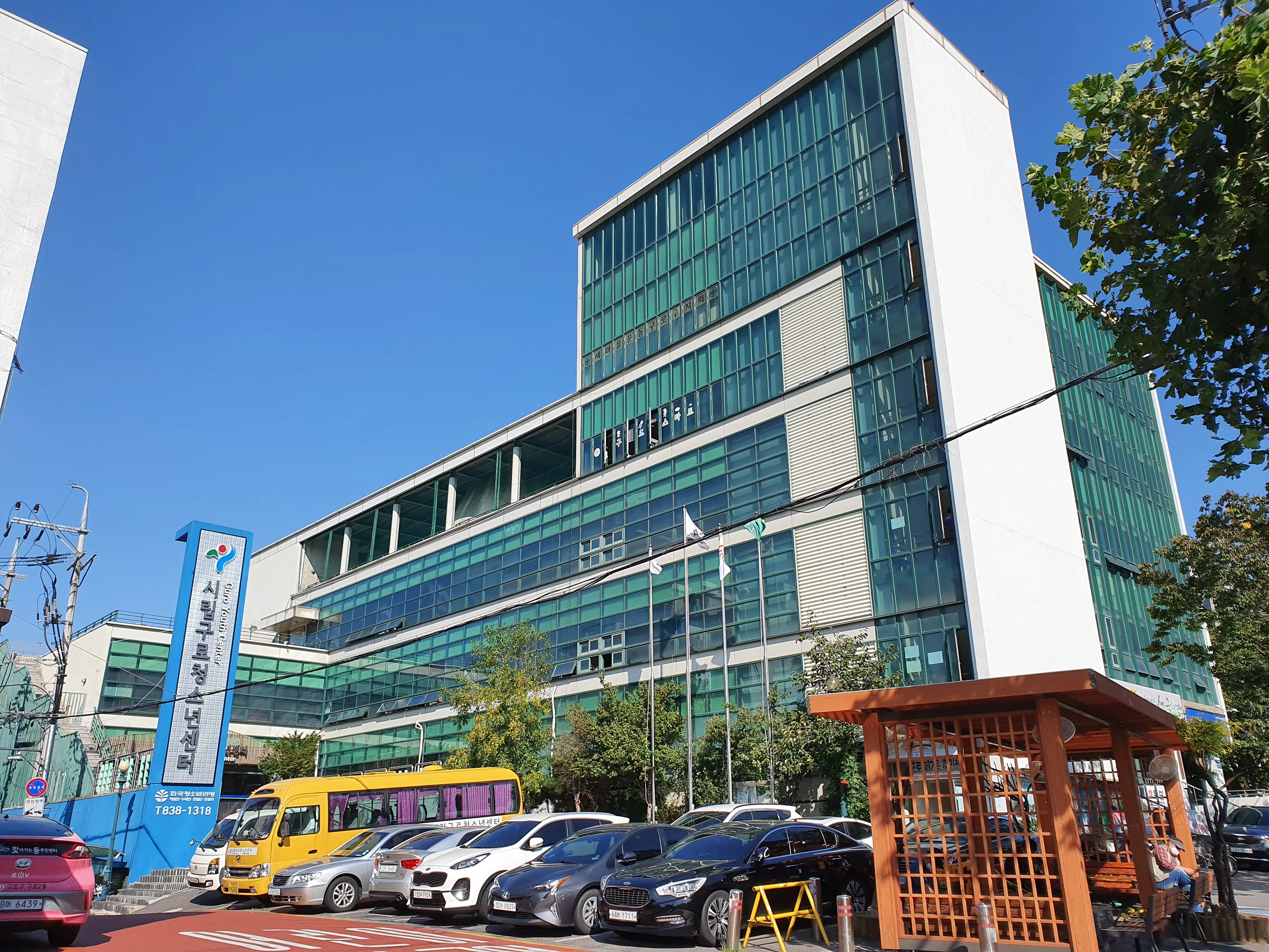 구로 청소년센터