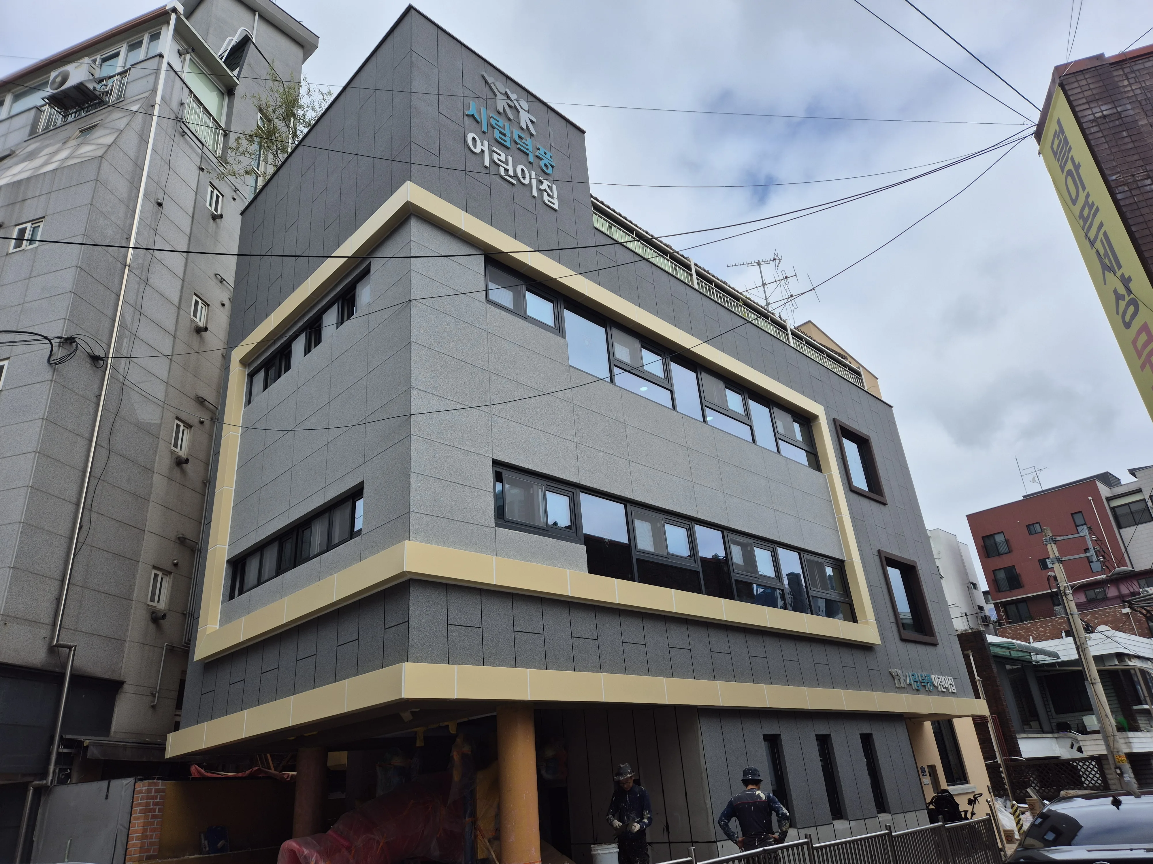 하남 시립덕풍어린이집